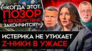 "КОГДА ЭТОТ ПОЗОР ЗАКОНЧИТСЯ"? Истерика пропаганды продолжается. Zетники проклинают армию и Кремль