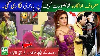 khubsurat kaif new mujra latest this week | khubsurat kaif stage drama 2024 | SNA Pakistan