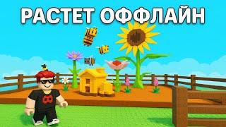 Играю в Вырасти сад в Роблоксе + РРР за 350 лайков