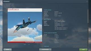 DCS World 2.5 | Су-27 | Кампания "Последний Аргумент" | Миссия 4