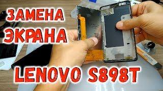 Lenovo S898t замена экрана,разборка