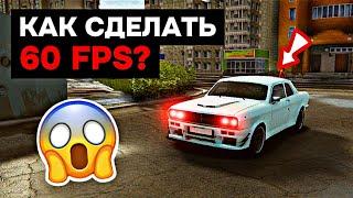 КАК СДЕЛАТЬ ОПТИМИЗАЦИЮ НА 60 FPS+ В MADOUT 2? НАСТРОЙКА ОПТИМИЗАЦИИ, ХОРОШАЯ ГРАФИКА!