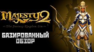 Базированный обзор RTS стратегии Majesty 2 - что будет если юнитам дать свободу воли