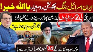 Iran Israel News Today | President Trump in Situation Room | Bad News for Iran | Muzamal Suharwardy