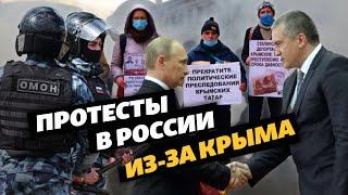 Протесты в России из-за Крыма | Крым за неделю