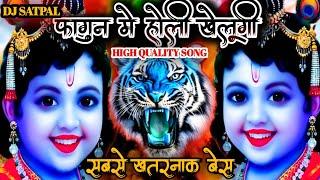 Fagun_Main_Holi_Khelungi_Dj_Song | High Quality Sound Check️ |#Holi_Special_Song_2025 | #DjSatpal