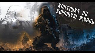 Орда снорков и маленький Фаталист. Привал Апельсина. STALKER: "Контракт на хорошую жизнь"