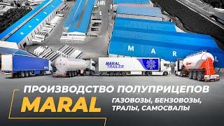 Производство Полуприцепов Maral (Газовозы, Бензовозы,Тралы,Самосвалы