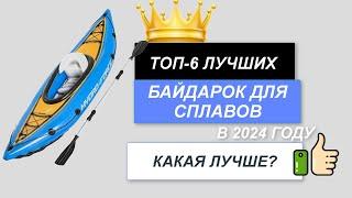 ТОП-6. Лучшие байдарки для сплавов. Рейтинг 2024. Какую байдарку лучше выбрать для походов?