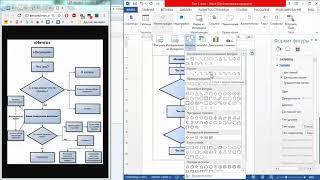 Фишка 13 Блок схемы. Обзор и возможности Word and Excel 2017.