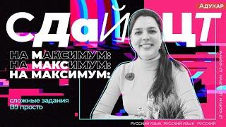 ЦТ-форум. Русский язык. Разбор задания В9