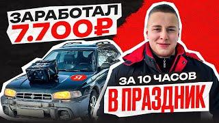 ПРАЗДНИКИ В ДОСТАВКЕ!!! Сколько можно заработать за день в регионе?