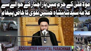 Parachinar Ke Hawale Se Khas Pegam Moula Ali ع Ke Haram Main || Syed Shahenshah Hussain Naqvi