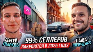 Почему Павел ШЕВЧЕНКО УШЕЛ с Wildberries с выручкой 1 МЛРД? Новый бизнес в Дубае