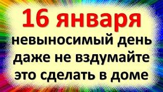 16 января народный праздник Гордеев день, Малахов день. Что нельзя делать. Народные приметы