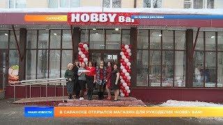 Магазин рукоделия «HOBBY BAR»