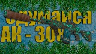 ОБЗОР НА АК-308 ОНО ТЕБЕ НЕ НАДО СТАЛКРАФТ Х / STALCRAFT X