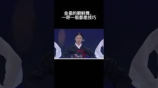 金星老师舞蹈生涯的第一支朝鲜舞，一呼一吸都是技巧 #chinesedance #dance #dancing