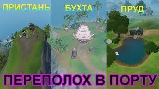 ПОБЫВАЙТЕ НА ВОЗДУШНОЙ ПРИСТАНИ, В БЕЗМЯТЕЖНОЙ БУХТЕ И НА ПРУДУ С РЫБКАМИ