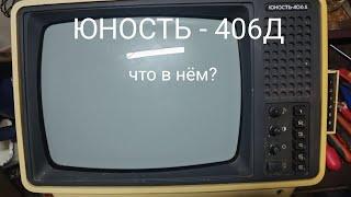 Телевизор ЮНОСТЬ 406Д