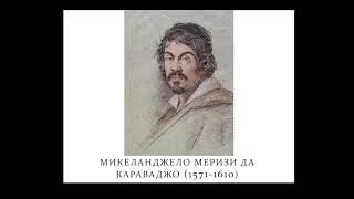 "Удивительная эпоха барокко"