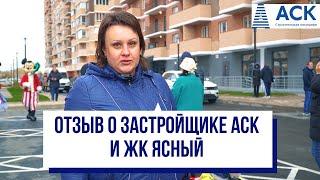 Отзывы о застройщике АСК и ЖК Ясный в Краснодаре  АСК - квартиры от застройщика