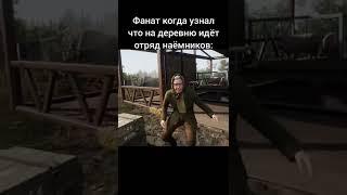 Штурм деревни новичков #stalker #meme #mods #atomicheart #prometey #сталкер #одиночки