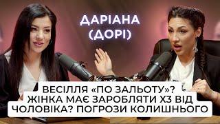 Даріана (ДОРІ) - весілля «по зальоту»? Жінка має заробляти х3 від чоловіка? Погрози колишнього.