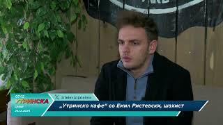 НА КАФЕ СО ... Емил Ристевски, шахист