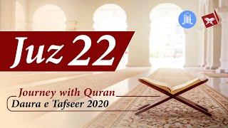 Journey with Quran - Juz 22 Tafseer - Halqa e Khawateen, JIH Maharashtra