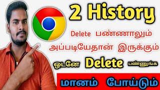 How To Delete History permanently From Google Chrome In Tamil | Delete Google History |History