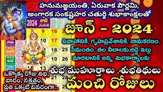 Important Days in June 2024 |June 2024 Good Days |June 2024 Calendar In Telugu #june2024  #calendar