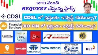 MOST REQUESTED STOCKS| CDSL | BSE | TATA POWER | TATA MOTORS | SWIGGY | ZOMATO | PGEL | IREDA | GRSE