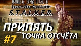 Припять. Точка Отсчёта - 7 серия - Техникум и Экза Чистого Неба