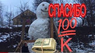 100к за снеговика 100 000 РУБЛЕЙ ЗА СНЕГОВИКА #100КЗАСНЕГОВИКА #SLIVKISHOW самый большой снеговик