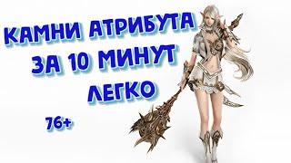 Камни атрибута. Лёгкий квест на 10 минут. Как получить первые камни не потратив адену. Посмотри сам!