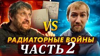 Продолжаем учиться подключать радиаторы отопления вместе с автором канала "тепло вода"