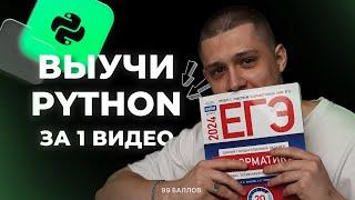 ПОЛНЫЙ КУРС PYTHON ДЛЯ ЕГЭ | КЕГЭ и ЕГЭ по информатике 2024 | КУРС по Python