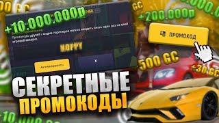 ВСЕ СЕКРЕТНЫЕ РАБОЧИЕ ПРОМОКОДЫ НА ГРАНД МОБАЙЛ | ПРОМОКОДЫ НА GRAND MOBILE | ПРОМОКОД НА ДЕНЬГИ!!!