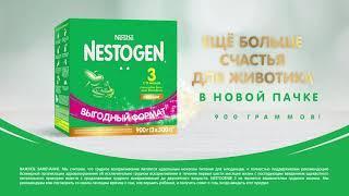 Попробуйте молочко Nestogen® 3 в новом формате 900 граммов!