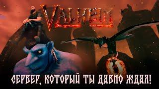 Valheim ASHLANDS  - Новый сервер проекта Yggdrasil!