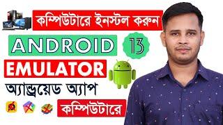 How To Download Emulator And Install Android 13 On Laptop Or Desktop Computer | Android Emulator