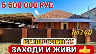 дом продан ‼️‼️ с хорошим участком за 5 500 000 руб. г.Белореченск Краснодарский край