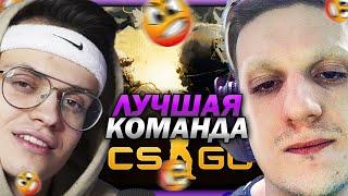 BUSTER И EVELONE ЛУЧШАЯ КОМЕНДА В CS:GO | БУСТЕР И ЭВЕЛОН ИГРАЮТ В КС ГО