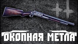 ОКОПНАЯ МЕТЛА ЗА 60 СЕКУНД В HUNT: SHOWDOWN