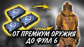 ОТ ПРЕМИУМ ОРУЖИЯ ДО ФУЛЛ 6 НА 7 КАРТЕ В МЕТРО РОЯЛЬ | Metro PUBG Mobile