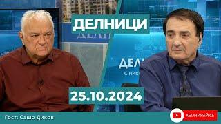 ЕвроДикоФ: Изчезването на Пеевски – най-голямата драма на изборите или най-абсурдниият пиарски ход?