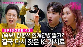 [SUB] 빵상을 이해하는 유일한 지구인의 등장  | 디바마을 퀸가비 | EP42