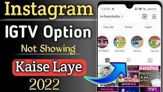 Instagram IGTV Option Not Showing Problem 2022 | Instagram IGTV Option Kaise Laye | IGTV Option 2022