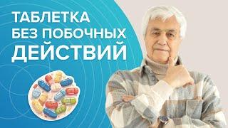 Как БЫСТРО устранить побочные действия таблеток? Активное долголетие с Эдуардом Гуляевым